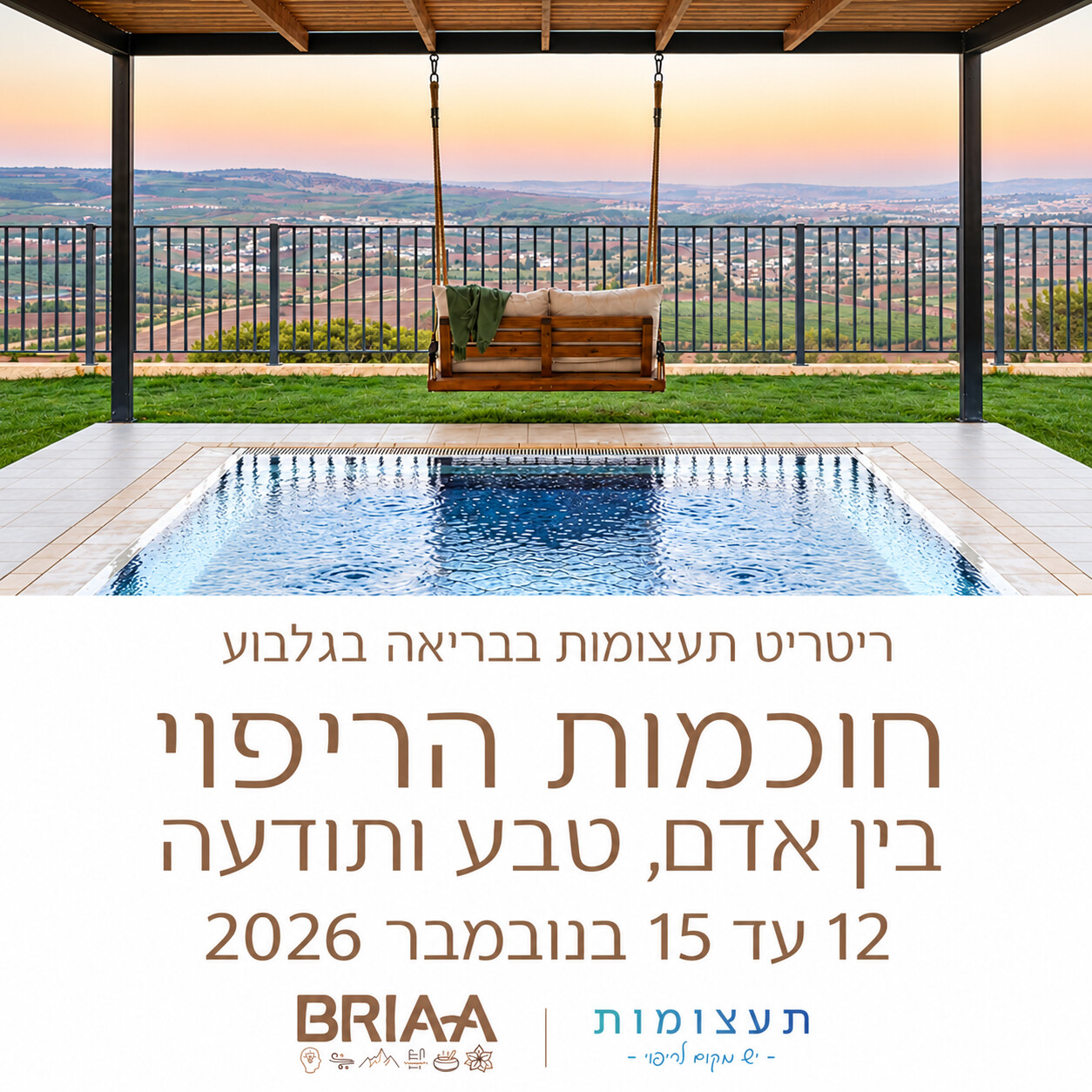 ריטריט תעצומות בבריאה