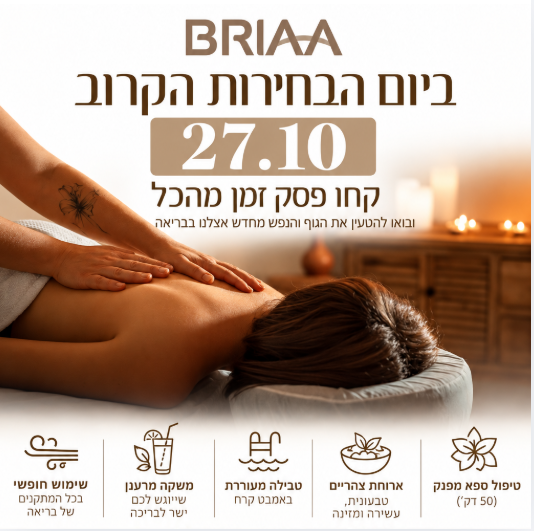 יום בחירות בבריאה